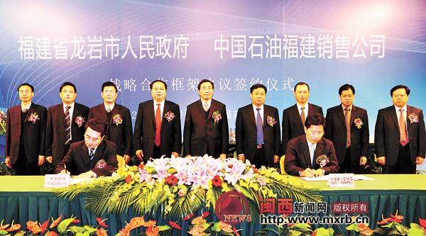 龍巖市政府與中國(guó)石油福建銷售公司簽訂戰(zhàn)略合作框架協(xié)議 龍巖市政府與中國(guó)石油福建銷售公司簽訂戰(zhàn)略合作框架協(xié)議