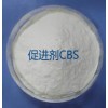 橡膠硫化促進(jìn)劑CBS
