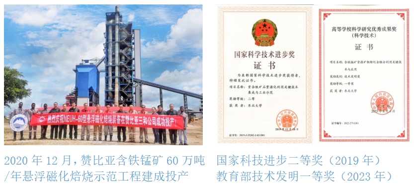 點(diǎn)石成金 為國(guó)選礦——記東北大學(xué)“2011鋼鐵共性技術(shù)協(xié)同創(chuàng)新中心”鐵礦資源綠色開發(fā)利用團(tuán)隊(duì)