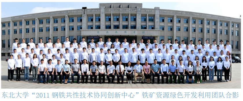點(diǎn)石成金 為國(guó)選礦——記東北大學(xué)“2011鋼鐵共性技術(shù)協(xié)同創(chuàng)新中心”鐵礦資源綠色開發(fā)利用團(tuán)隊(duì)